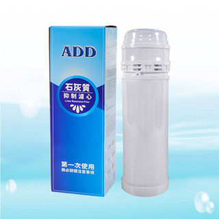 【水易購淨水-苗栗店】ADD石灰質抑制濾心《1.5型》：可抑制水垢、鐵銹、青苔的滋生