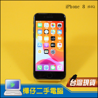 【樺仔二手電腦】4.7吋 Apple iPhone 8 (64G) 黑 長輩手機 蘋果空機 學生二手機
