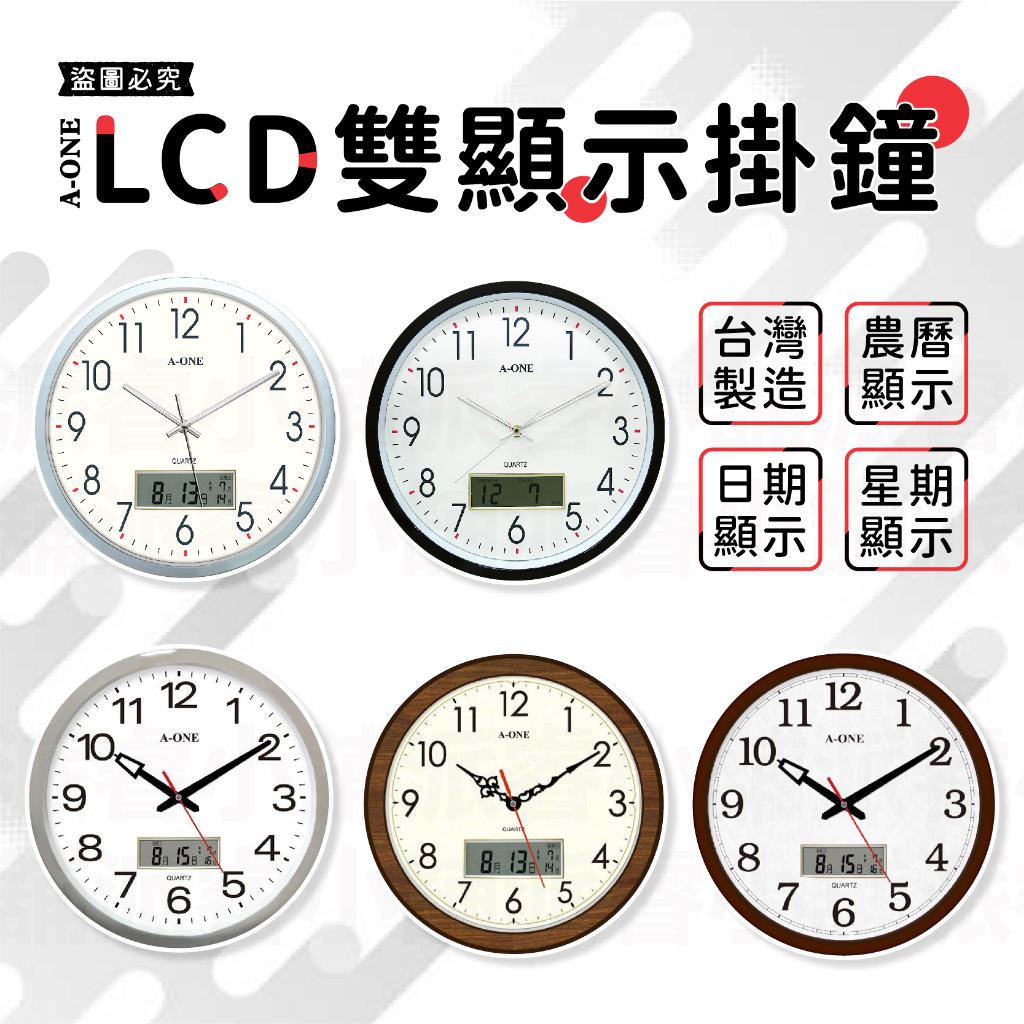 台灣製MIT【LCD雙顯示時鐘】掛鐘 時鐘 12吋(靜音)、15吋(跳秒)雙顯 LCD 靜音 日期顯示【LD018】