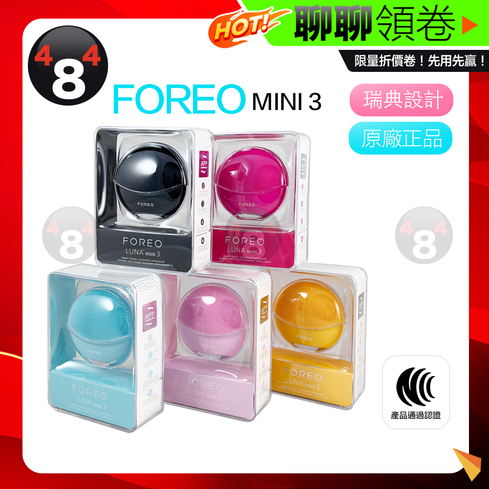 免運 台灣一年保固 Foreo Luna mini3 露娜 潔面儀 洗臉機 洗面儀 洗顏機 luna mini 3