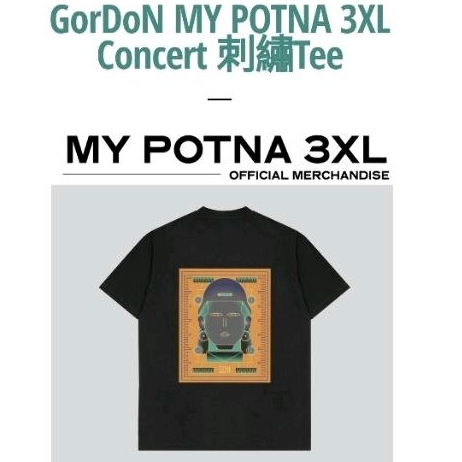 國蛋||專輯 週邊GorDoN POTNA 3XL 演唱會刺繡T