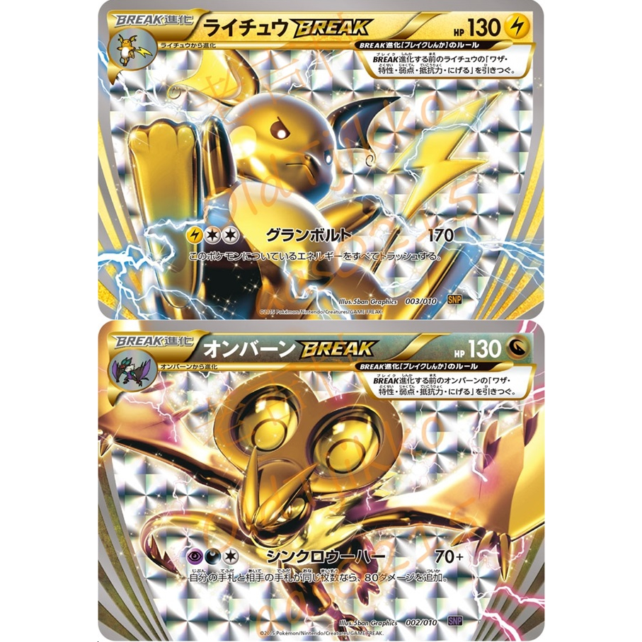 🌸老吉科🍀 Pokémon TCG PTCG 日版絕版XY系列SNP 預組 雷丘 音波龍 BREAK 閃卡 寶可夢卡牌