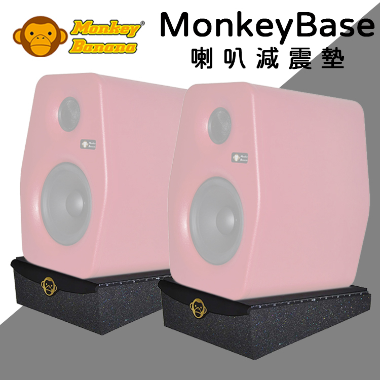 【有琴門樂器】Monkey Base 監聽喇叭 喇叭墊 減震墊 隔離墊 海綿墊 防震墊 音響墊 喇叭減震墊 (單入)