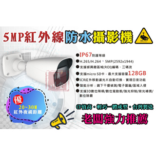 ☀LR57SJ 5MP紅外線防水網路管型攝影機☀紅外線攝影機