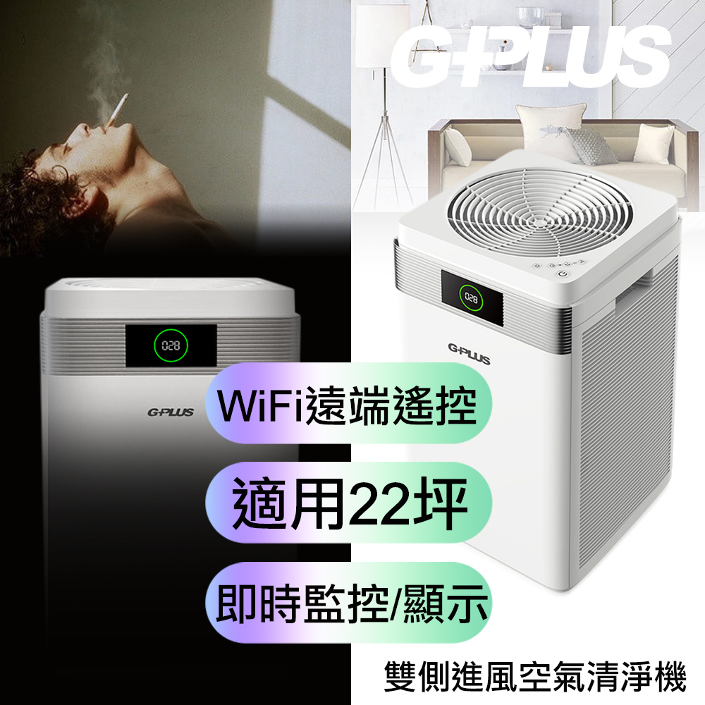 (福利品)G-PLUS 公司貨 Pro 600雙側進風空氣清淨機
