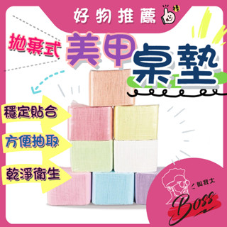 一次性拋棄式美甲桌墊防水墊 美甲防塵墊 一次性桌墊 桌墊 防水桌墊 防汙桌墊 8色可選 臺灣現貨