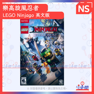 桃園 小小間電玩 Switch NS 樂高旋風忍者 LEGO Ninjago 英文版