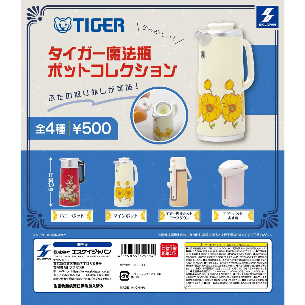 【挖寶盒】SK JAPAN TIGER虎牌熱水壺模型 熱水壺 扭蛋 整套4款