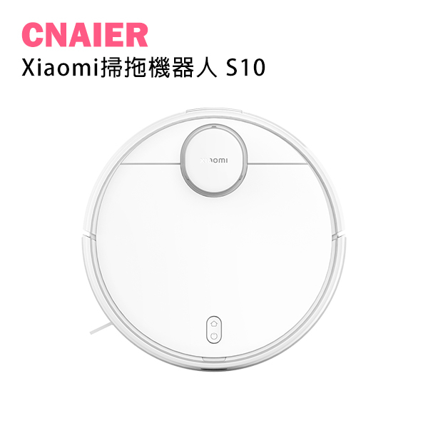 【CNAIER】Xiaomi掃拖機器人 S10 現貨 當天出貨 智慧水箱 掃地機器人 米家APP 強勁吸力 打掃