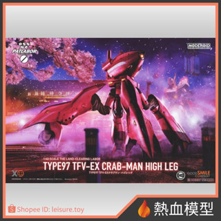 [熱血模型] GSC 好微笑 組裝模型 MODEROID 機動警察 TYPE97 TFV-EX 長腿蟹人