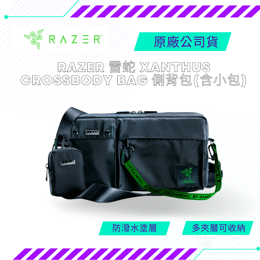 【NeoGamer】Razer 雷蛇 Xanthus Crossbody Bag 側背包 有包含小收納包 攜帶包