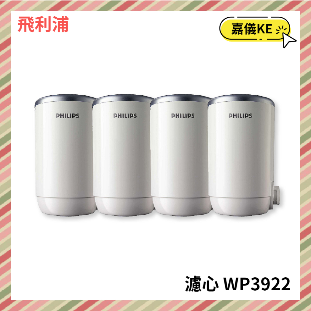 【KE生活】【Philips 飛利浦】日本原裝 水龍頭型淨水器專用濾心 5重超濾複合濾心 WP3922 四入組