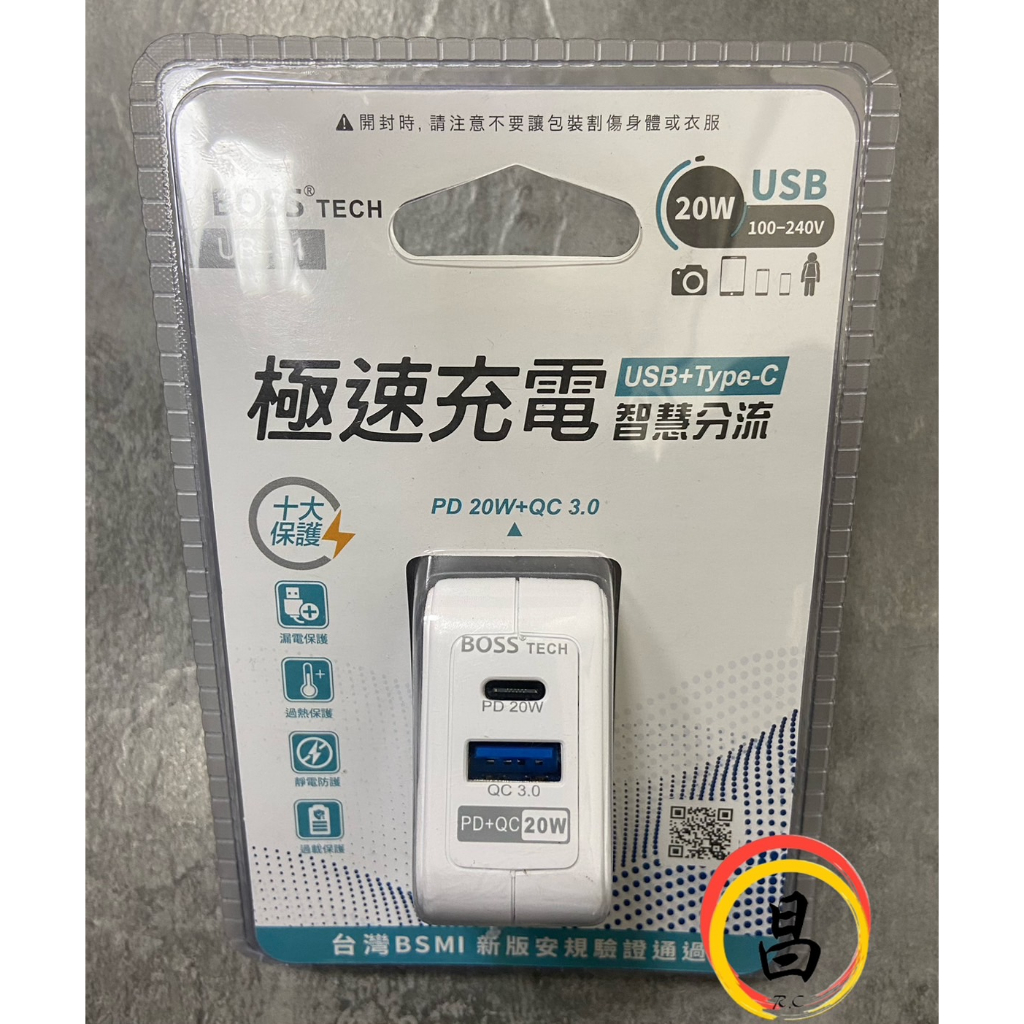 日昌五金 含稅 BOSS 智慧型急速充電插座 UB-51  PD20W+QC3.0 USB+Type-C 充電器