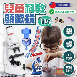 現貨 兒童 顯微鏡 手機 放大鏡 兒童顯微鏡 益智玩具 生日禮物 交換禮物 科學實驗 文具 臺灣出貨 附 發票