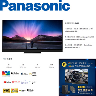 Panasonic 國際牌 77吋 4K UHD OLED連網液晶智慧顯示器 TH-77LZ2000W