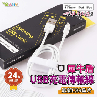 犀牛盾 MFI認證 充電線 傳輸線 適用 iPhone 快充線 USB Lightning 蘋果原廠認證 pd線 一年保