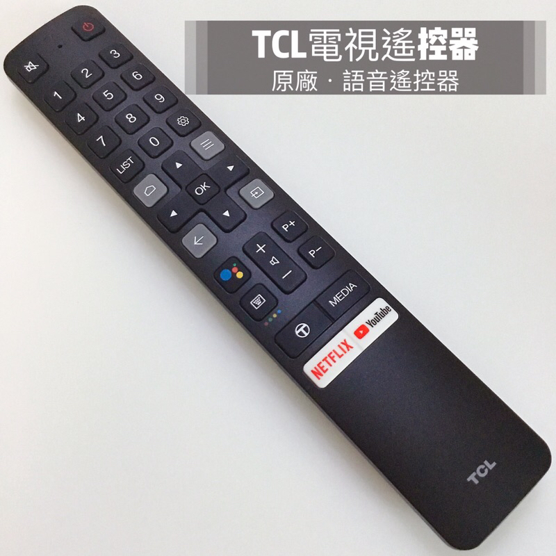 現貨 TCL Android TV遙控器 TCL紅外線遙控器 TCL語音遙控器 C725 P725 P735