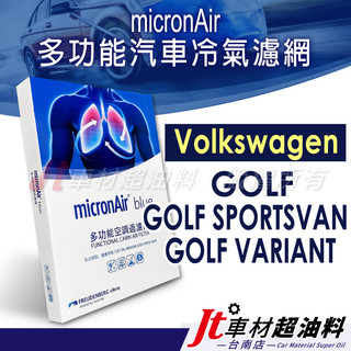 Jt車材 台南店- micronAir blue 福斯 VW GOLF SPORTSVAN VARIANT 冷氣濾網