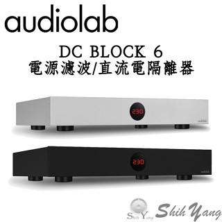 Audiolab DC BLOCK 6 電源濾波器 直流電隔離器 降低雜訊、哼聲 迎家公司貨保固