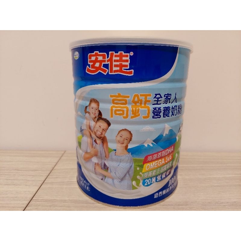 (限ruce65下單）安佳高鈣全家人營養奶粉（4罐）