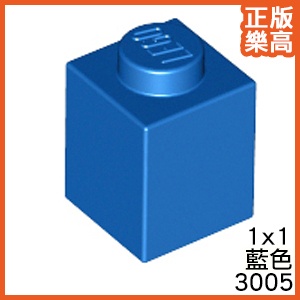 樂高 LEGO 藍色 1x1 基本 顆粒 基本磚 顆粒磚 3005 300523 積木 玩具 親子 Blue Brick