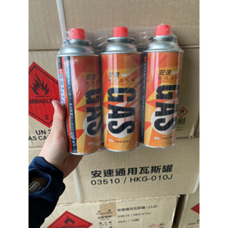中秋熱賣 安速 通用瓦斯爐 3入組 220g 通用型 瓦斯罐 HKG-010J 卡式爐 露營 烤肉【家的拼圖】