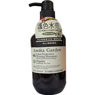 Amma Garden 艾瑪花園 植物系列洗髮精750ml 摩洛哥堅果新生修護洗髮精 洋甘菊護色水量強韌洗髮精