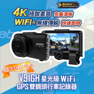 🔥Abee 快譯通 V91GH【送安裝+64G】前4K 後2K STARVIS 區間測速 WIFI 行車紀錄器