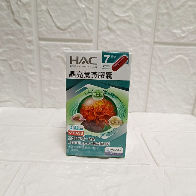 永信HAC 晶亮葉黃素👀✨ (升級版游離型葉黃素 EPA/DHA ）