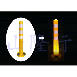 [太陽能LED發光]軟式EVA交通桿 導桿 路障 反彈桿 交通錐 防撞桿 迴力桿 警示桿 道路分隔桿 交通桿 分向桿