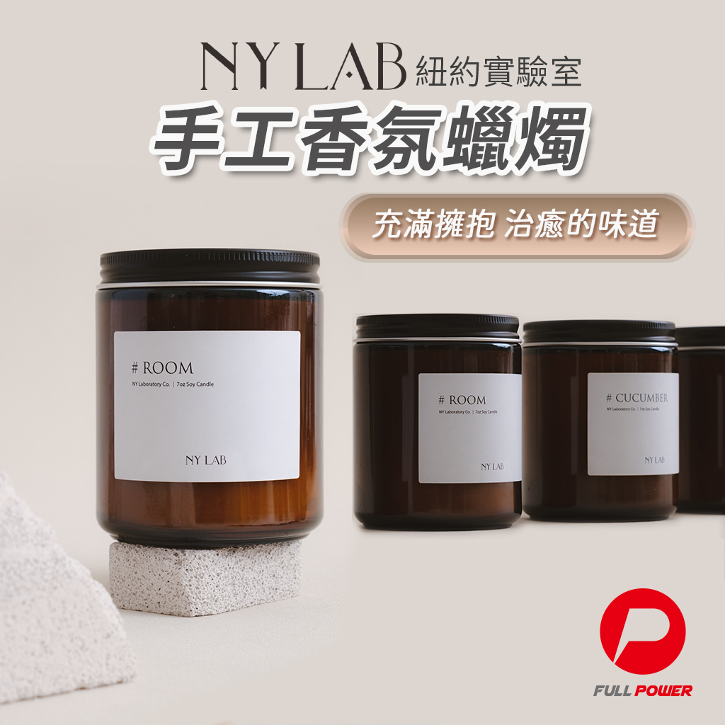 NY LAB 紐約實驗室-手工香氛蠟燭 融蠟燈 融燭燈 香氛蠟燭燈 香薰蠟燭燈 生日禮物 母親節禮物