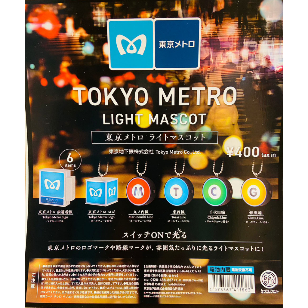 全新現貨 全套 單售 扭蛋 轉蛋 TOKYO METRO LIGHT MASCOT 日本 電車 地鐵 標誌 吊飾 全6種
