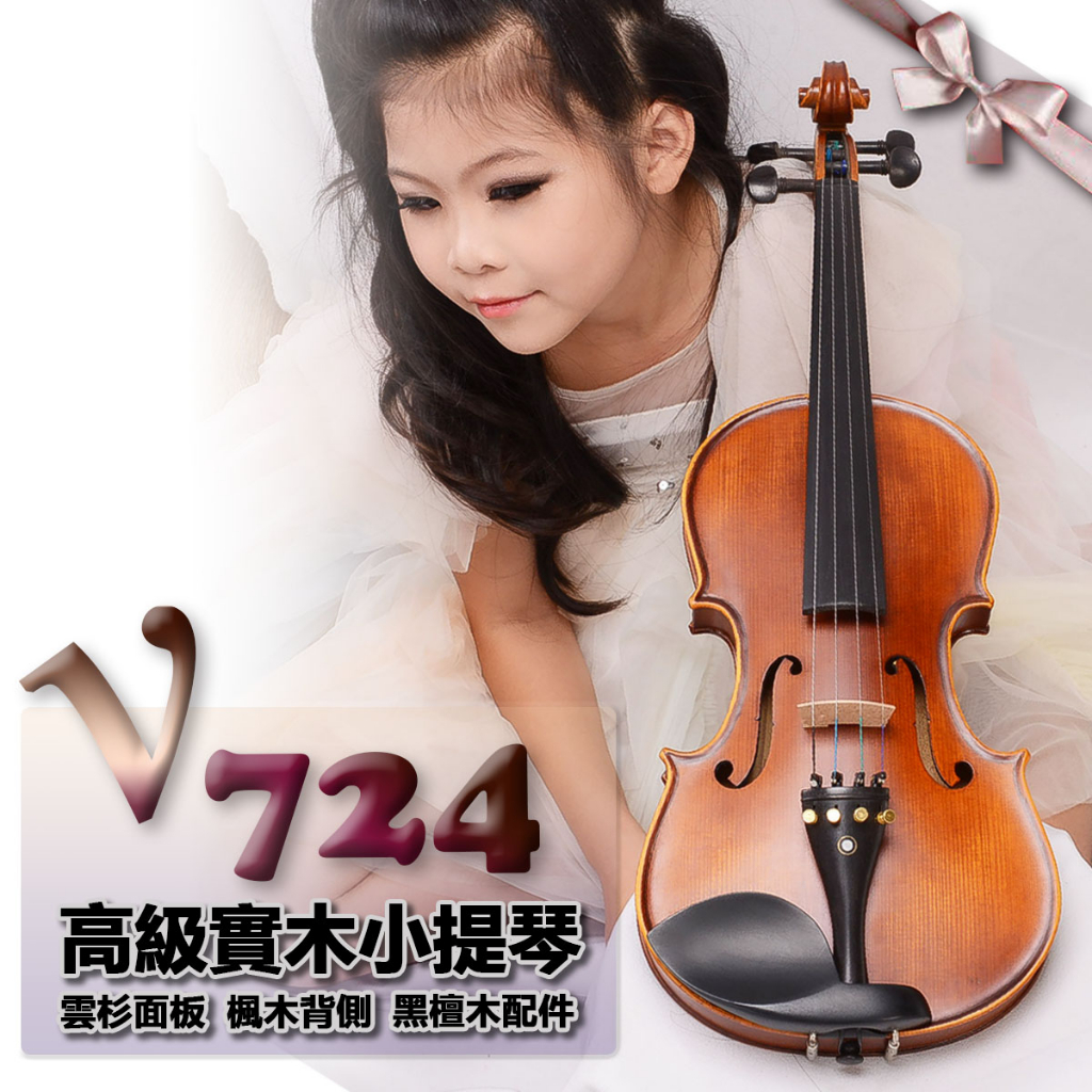 【嘟嘟牛奶糖】V724 霧面仿古小提琴 洛斯特 全實木小提琴