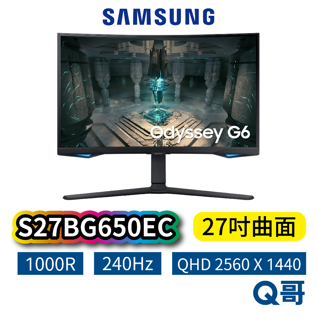 SAMSUNG 三星 S27BG650EC G6 27吋 曲面電競顯示器 電競螢幕 曲面 顯示器 電腦螢幕 SAS19