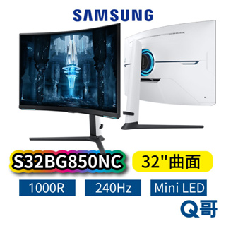 SAMSUNG 三星 32吋 Odyssey Neo G8 Mini LED 曲面顯示器 電競螢幕 電腦螢幕 SAS15