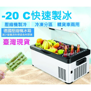 【阿瑟3C】臺灣現貨供應 當天出貨 車用冰箱 露營冰箱 釣魚冰箱 保冷冰箱 汽車冰箱 20公升、30公升 K20、K30