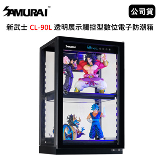 【國王商城】SAMURAI 新武士 CL-90L 透明展示觸控型數位電子防潮箱 (公司貨)
