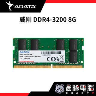 【熊專業】威剛ADATA DDR4 3200 8G