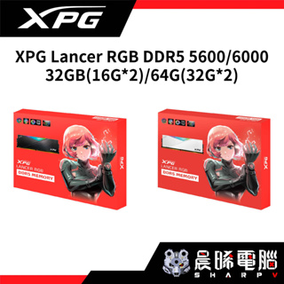 【熊專業】威剛 XPG RGB Lancer DDR5 5600 6000 32GB(16Gx2) 64G(32G*2)