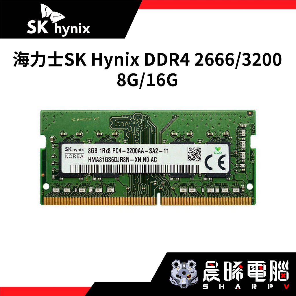 【熊專業】海力士SK Hynix DDR4 2666 3200 4G 8G 16G