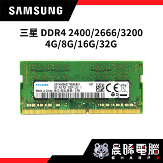 【熊專業】三星Samsung DDR4 2666 3200 4G 8G 16G 32G