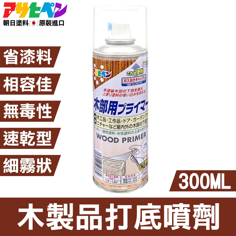 日本Asahipen 木製品打底噴劑 300ML 透明色 打底劑 打底漆 底漆 透明漆 亮光漆 模型 工藝 美術