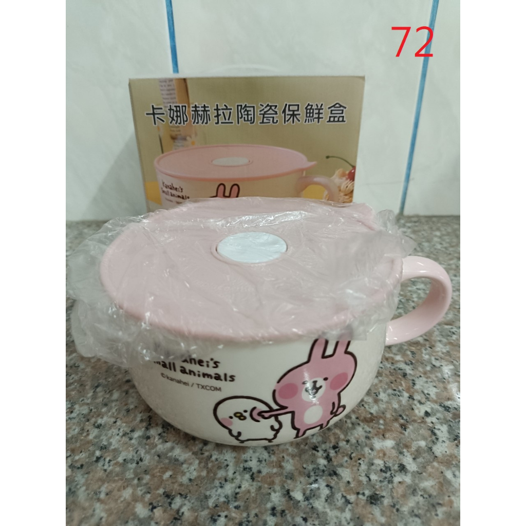 【紀念品】華南金 卡娜赫拉陶瓷保鮮盒 800毫升 泡麵碗