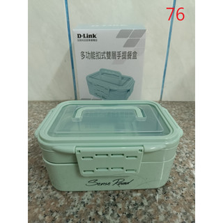 【紀念品】友訊 多功能扣式雙層手提餐盒