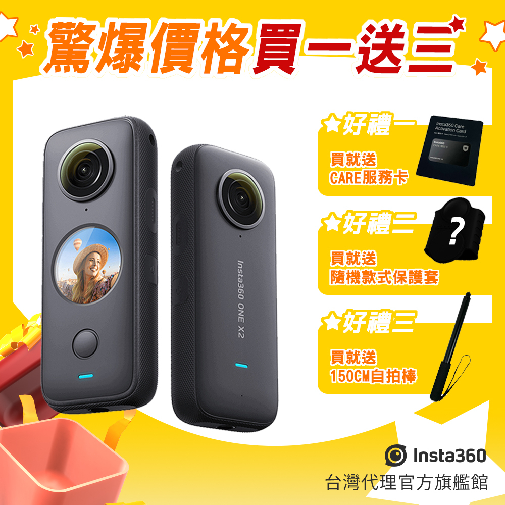 【✨買一送三大好禮✨】Insta360 ONE X2 口袋全景防抖相機 (公司貨)