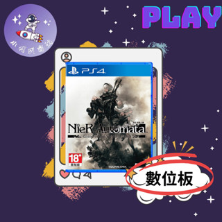 👽【小飛俠數位電玩】👽 PS4-尼爾：自動人形 NieR:Automata🔱 永久認證版/永久隨身版