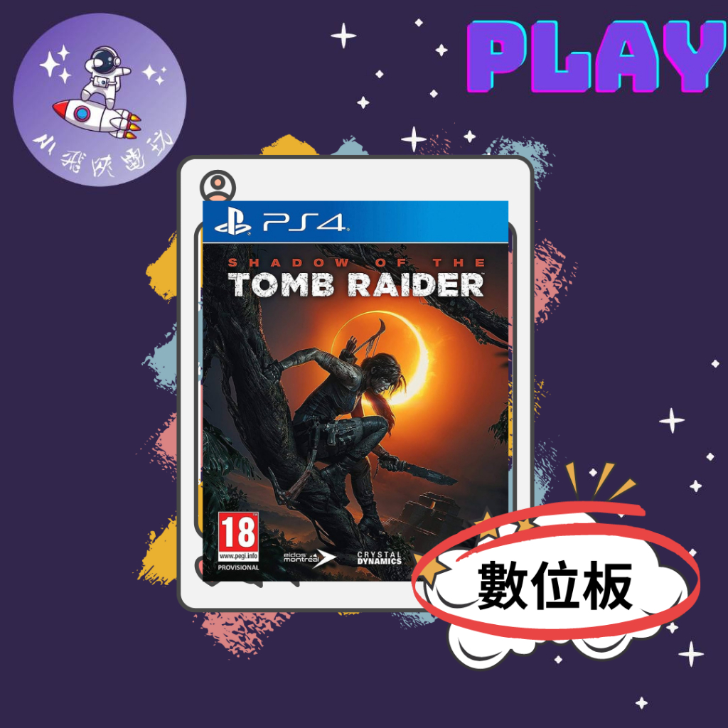 👽【小飛俠數位電玩】👽 PS4 古墓奇兵 暗影-TOMB RAIDER 🔱 永久認證版/永久隨身版