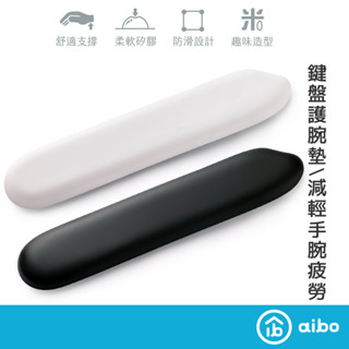 防滑皮革 鍵盤矽膠護腕墊 【現貨 可超取】底部防滑 鍵盤護腕墊 護腕墊 皮革護腕墊 矽膠護腕墊 手枕護腕 手腕墊