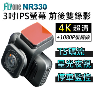 【台灣授權專賣】FLYone NR330 4K+1080P高清夜視 雙鏡行車記錄器 支持TS碼流 IPS螢幕