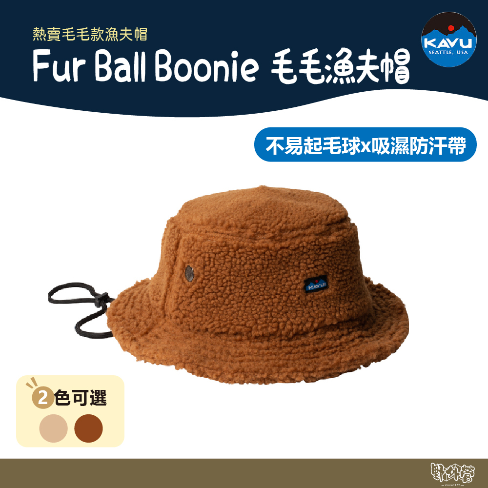 KAVU Fur Ball Boonie 毛毛漁夫帽 羊駝白 紅杉木【野外營】 帽子 毛帽 漁夫帽
